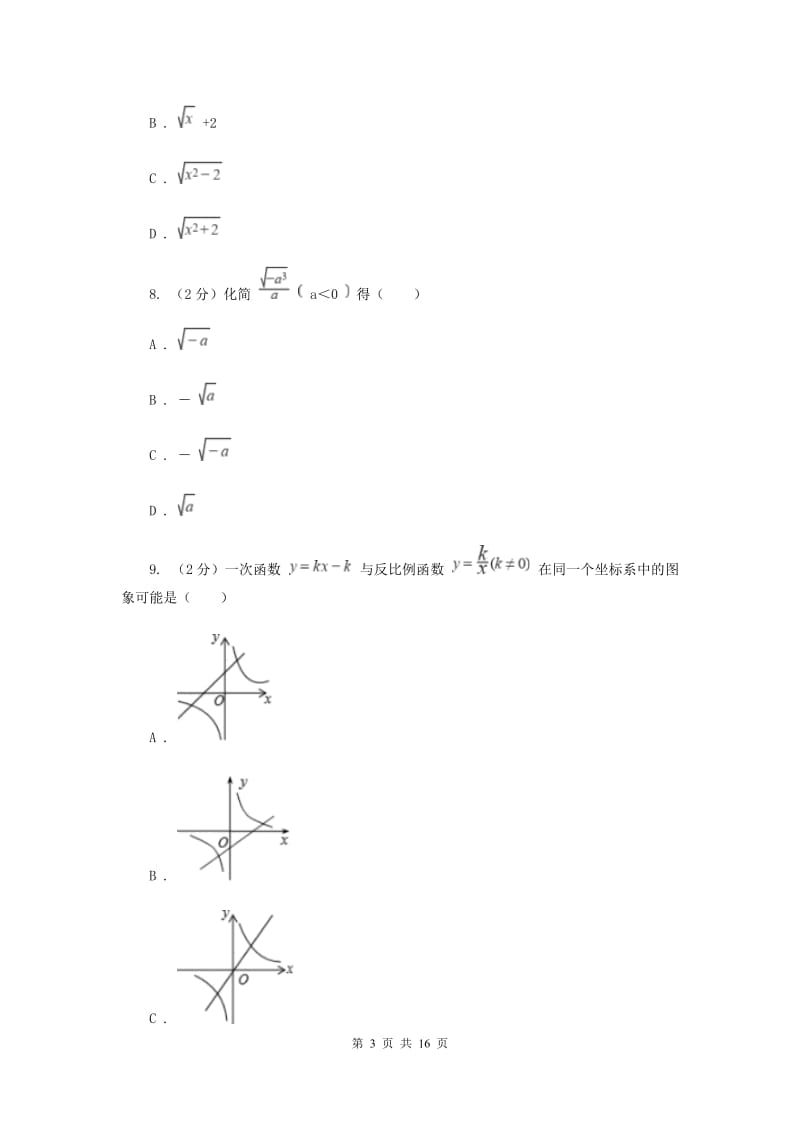 冀人版2019-2020学年八年级上学期数学期末考试试卷E卷.doc_第3页