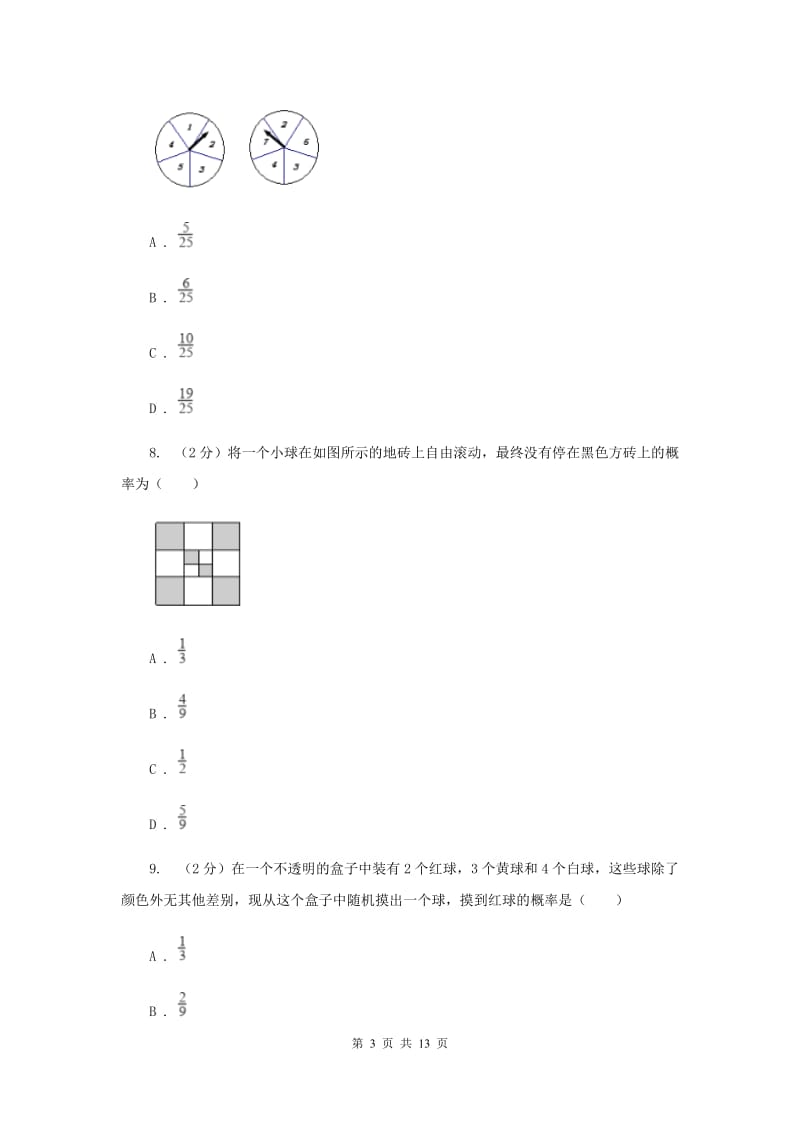 2019-2020学年初中数学湘教版九年级下册第四章概率单元卷B卷.doc_第3页