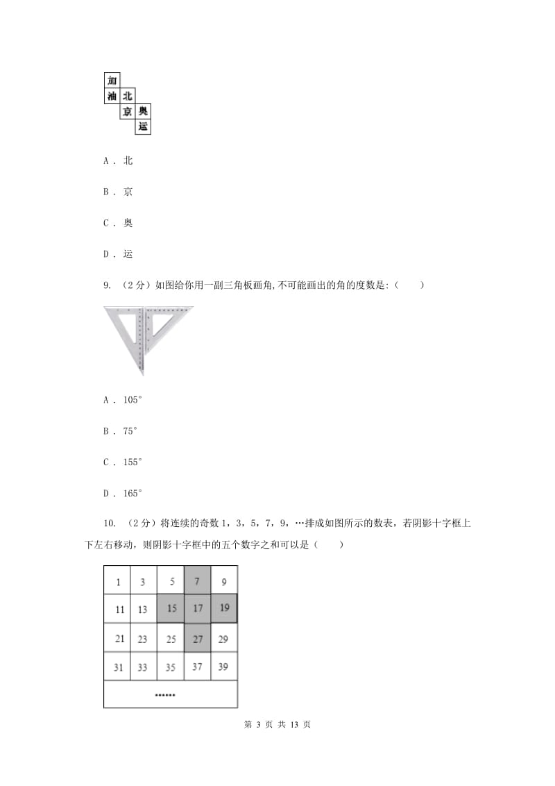 人教版七年级上学期期末数学试卷C卷.doc_第3页