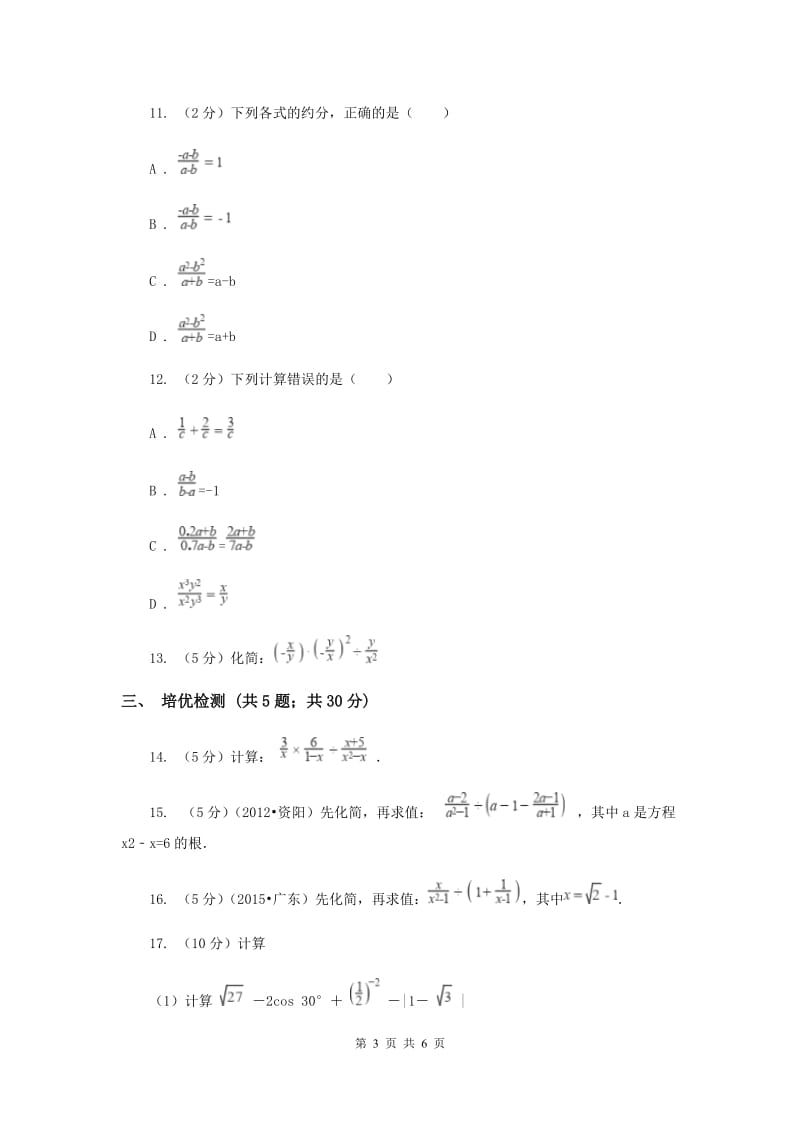 2019-2020学年北师大版数学八年级下册同步训练：5.2分式的乘除法课时2A卷.doc_第3页