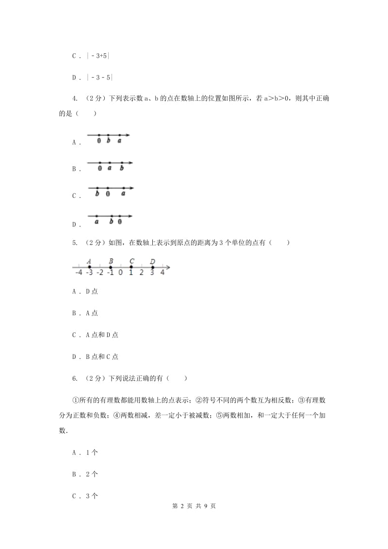 2019-2020学年数学华师大版七年级上册2.2数轴同步练习H卷.doc_第2页