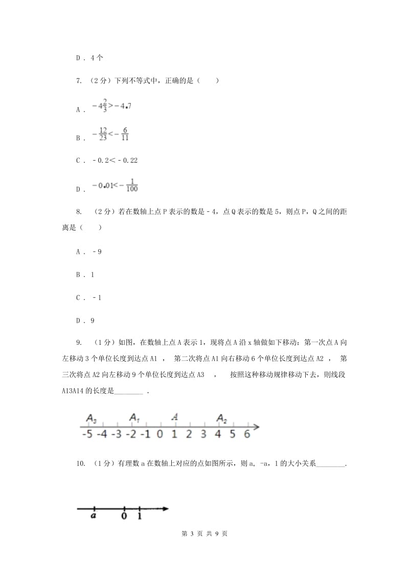 2019-2020学年数学华师大版七年级上册2.2数轴同步练习H卷.doc_第3页