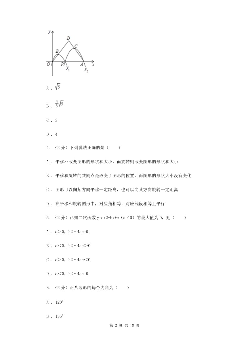 2019-2020学年九年级上学期数学12月联考试卷C卷.doc_第2页