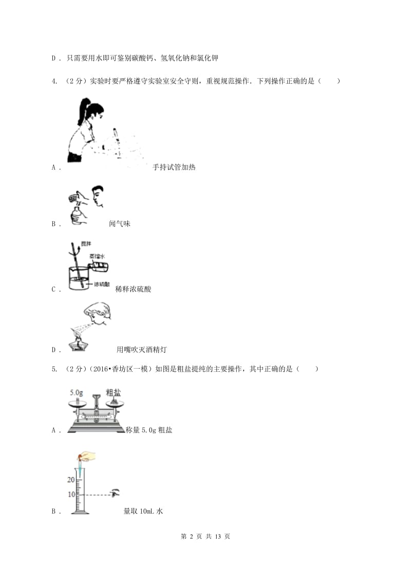 课标版2020年初中化学中考复习 20 小实验综合D卷.doc_第2页