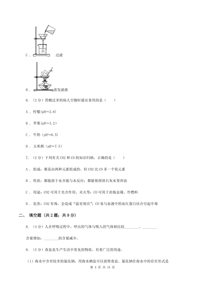 课标版2020年初中化学中考复习 20 小实验综合D卷.doc_第3页