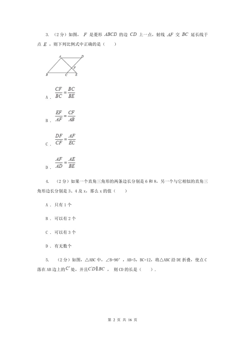 2019-2020学年人教版数学九年级下册27.2.2相似三角形的性质同步练习A卷.doc_第2页