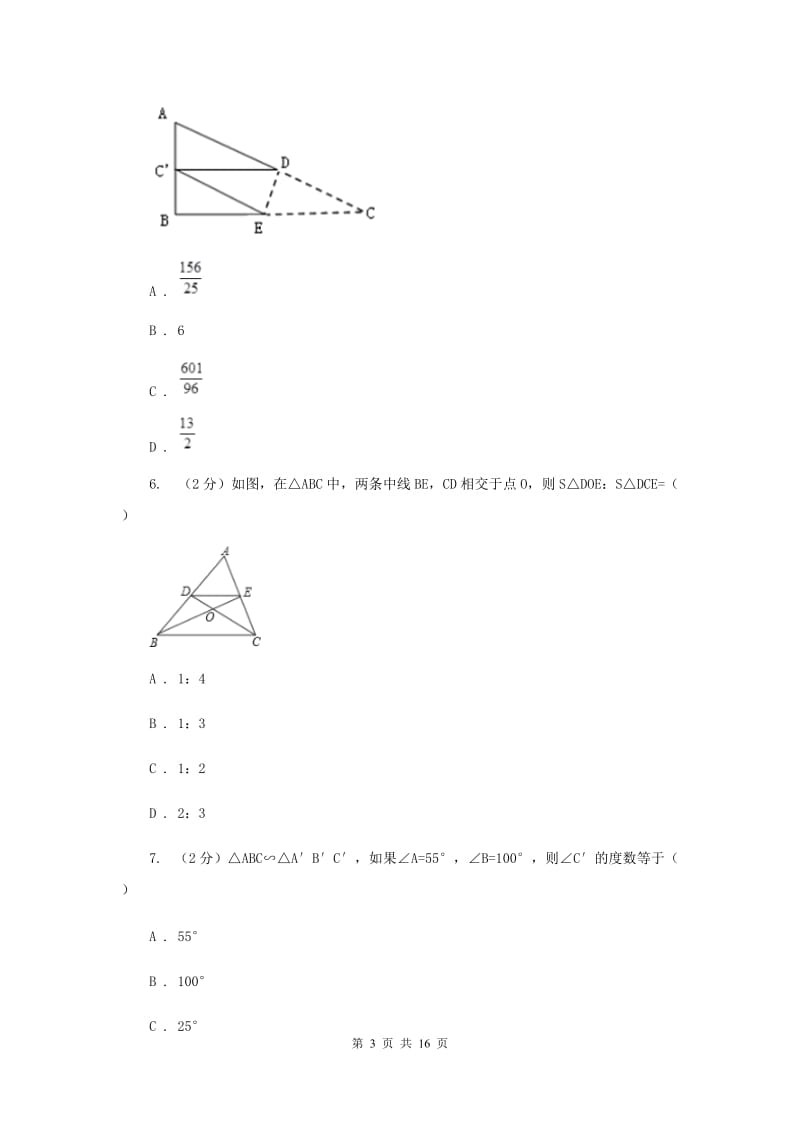 2019-2020学年人教版数学九年级下册27.2.2相似三角形的性质同步练习A卷.doc_第3页