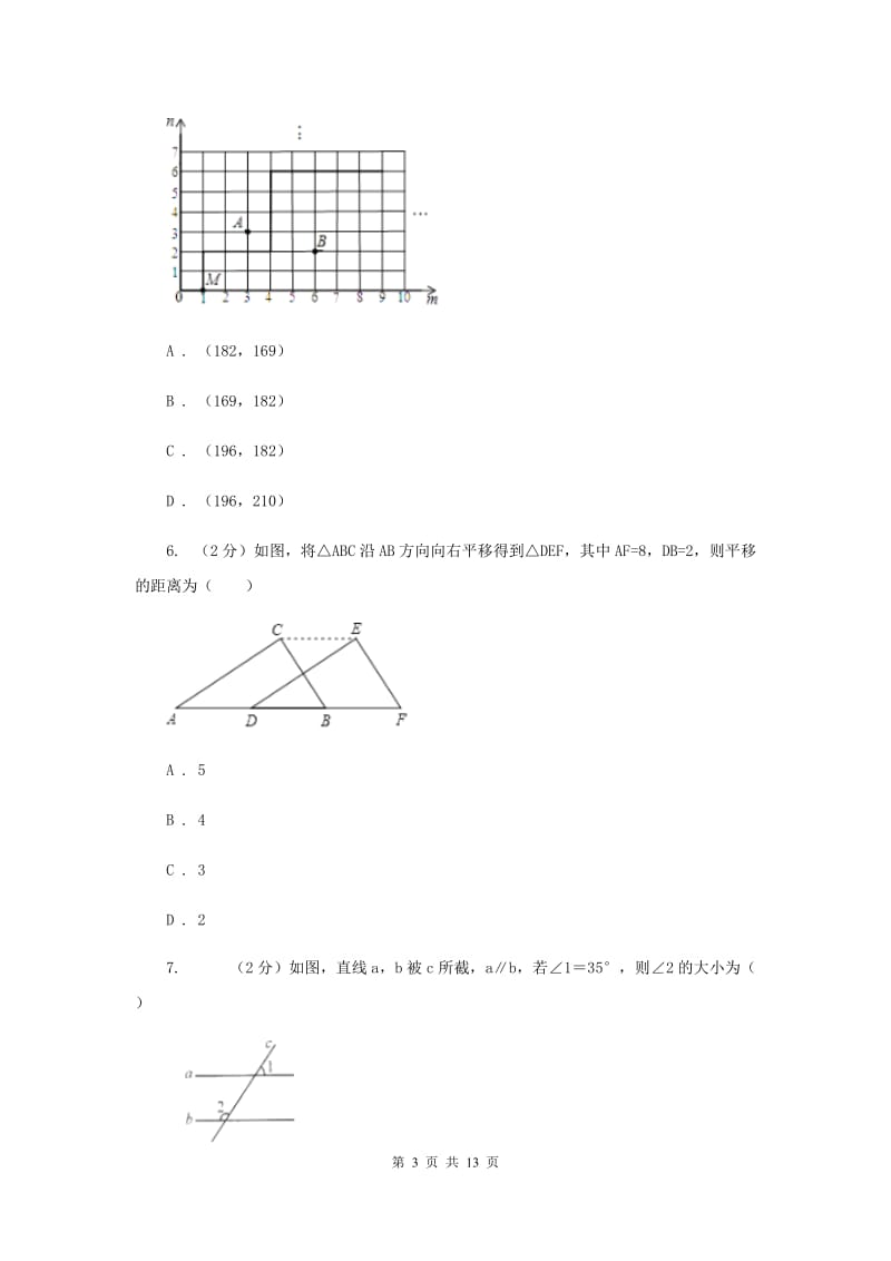 2020年人教版初中数学七年级下学期期中模拟卷A卷.doc_第3页