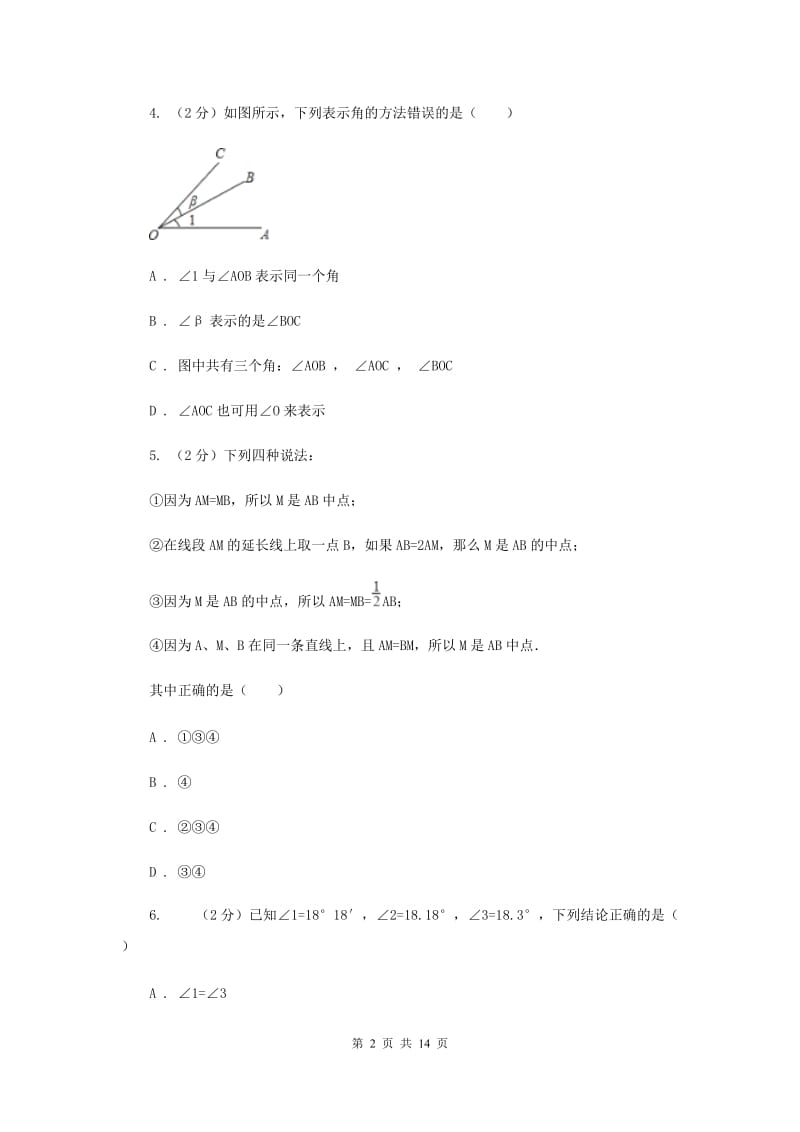 2019-2020学年数学北师大版七年级上册第四章《基本平面图形》单元检测B卷（I）卷.doc_第2页