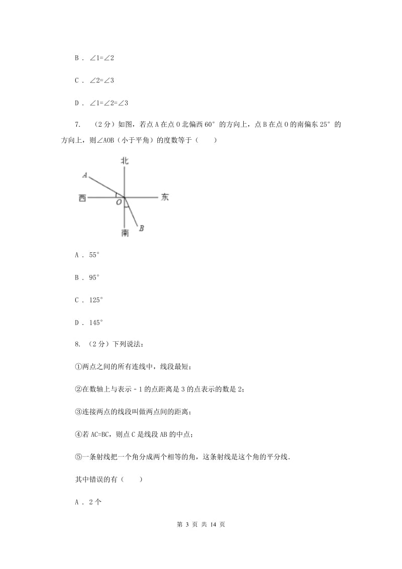 2019-2020学年数学北师大版七年级上册第四章《基本平面图形》单元检测B卷（I）卷.doc_第3页