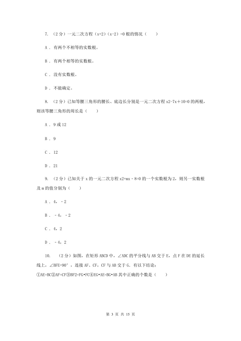 2019-2020学年初中数学九年级上学期期中模拟试卷（深圳专版）A卷.doc_第3页