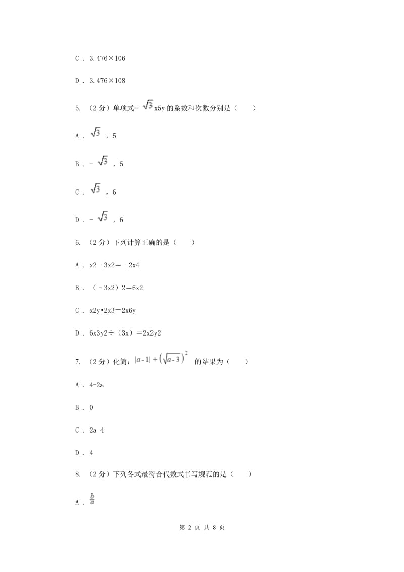 人教版2019-2020学年七年级上学期数学期中联考试卷新版.doc_第2页