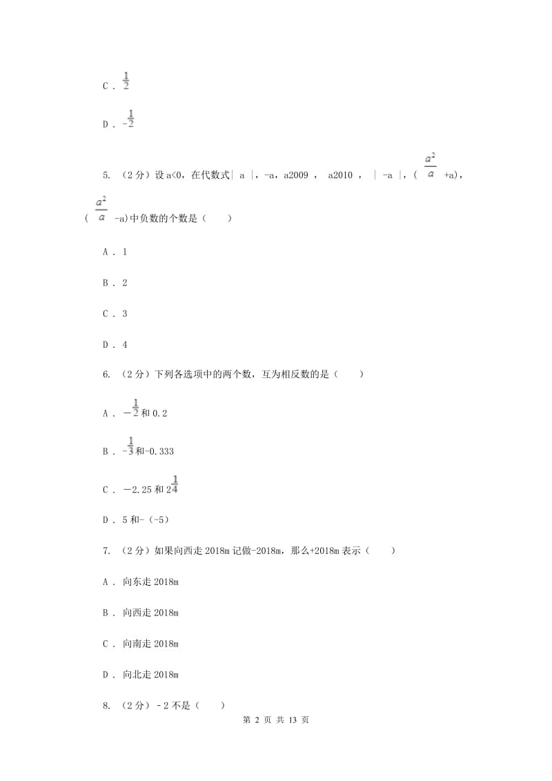 2020年七年级上学期数学第一次月考试卷H卷.doc_第2页