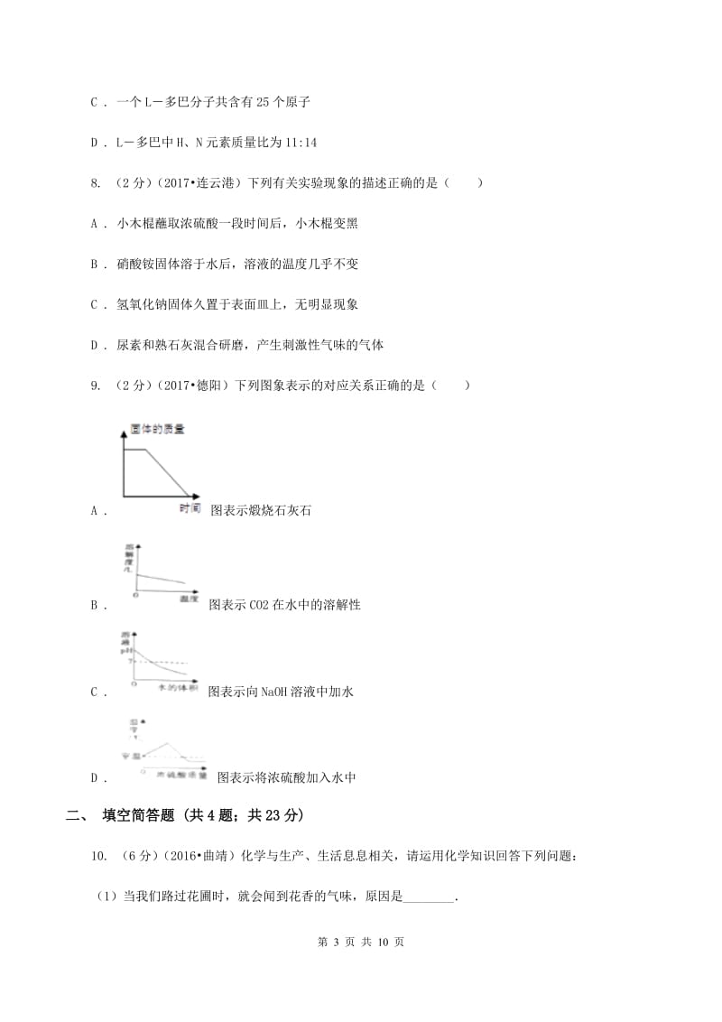 鲁教版 中考化学模拟试卷 （II ）卷.doc_第3页