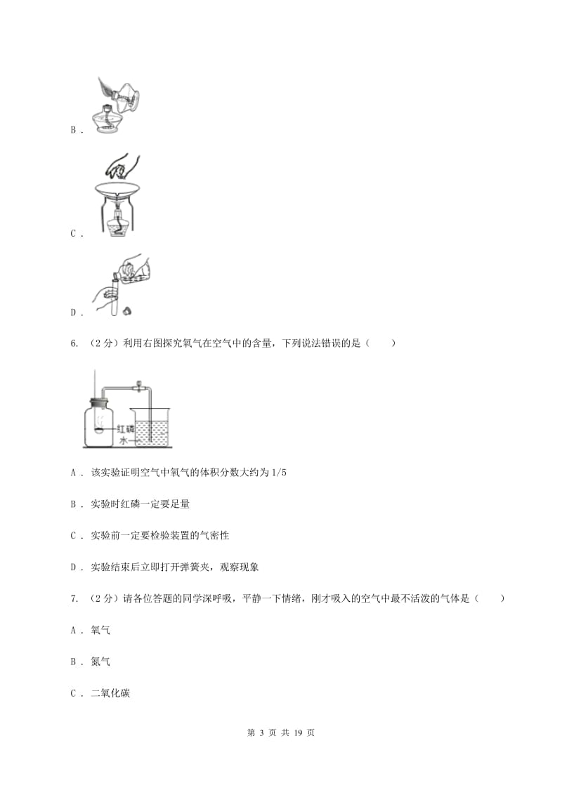 鲁教版中学九年级下学期期中化学试卷（II ）卷.doc_第3页