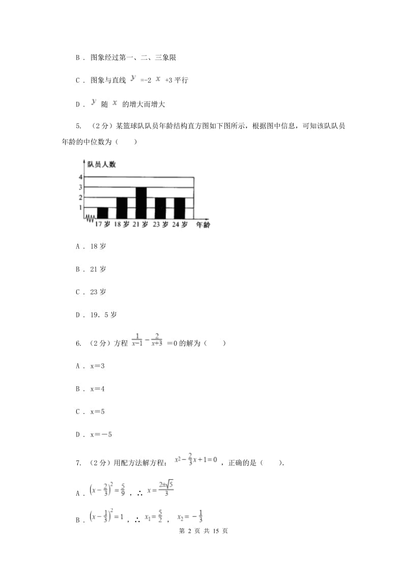 2020届九年级下学期期中数学试卷A卷.doc_第2页