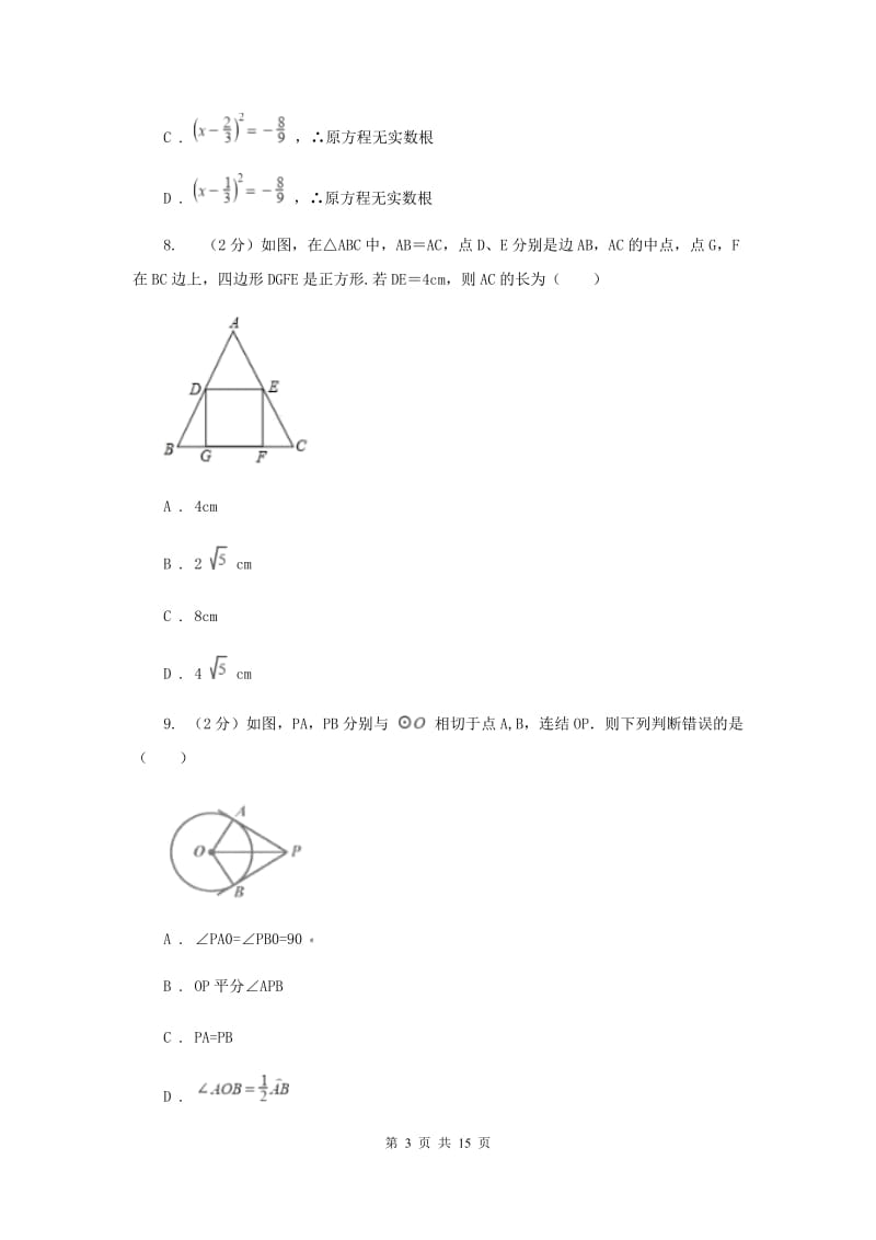 2020届九年级下学期期中数学试卷A卷.doc_第3页