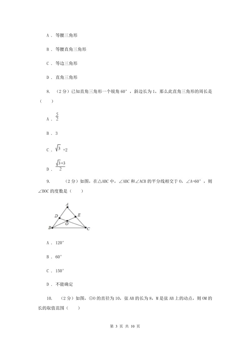 2019-2020学年北师大版数学八年级下册同步训练：1.1 等腰三角形 课时4I卷.doc_第3页