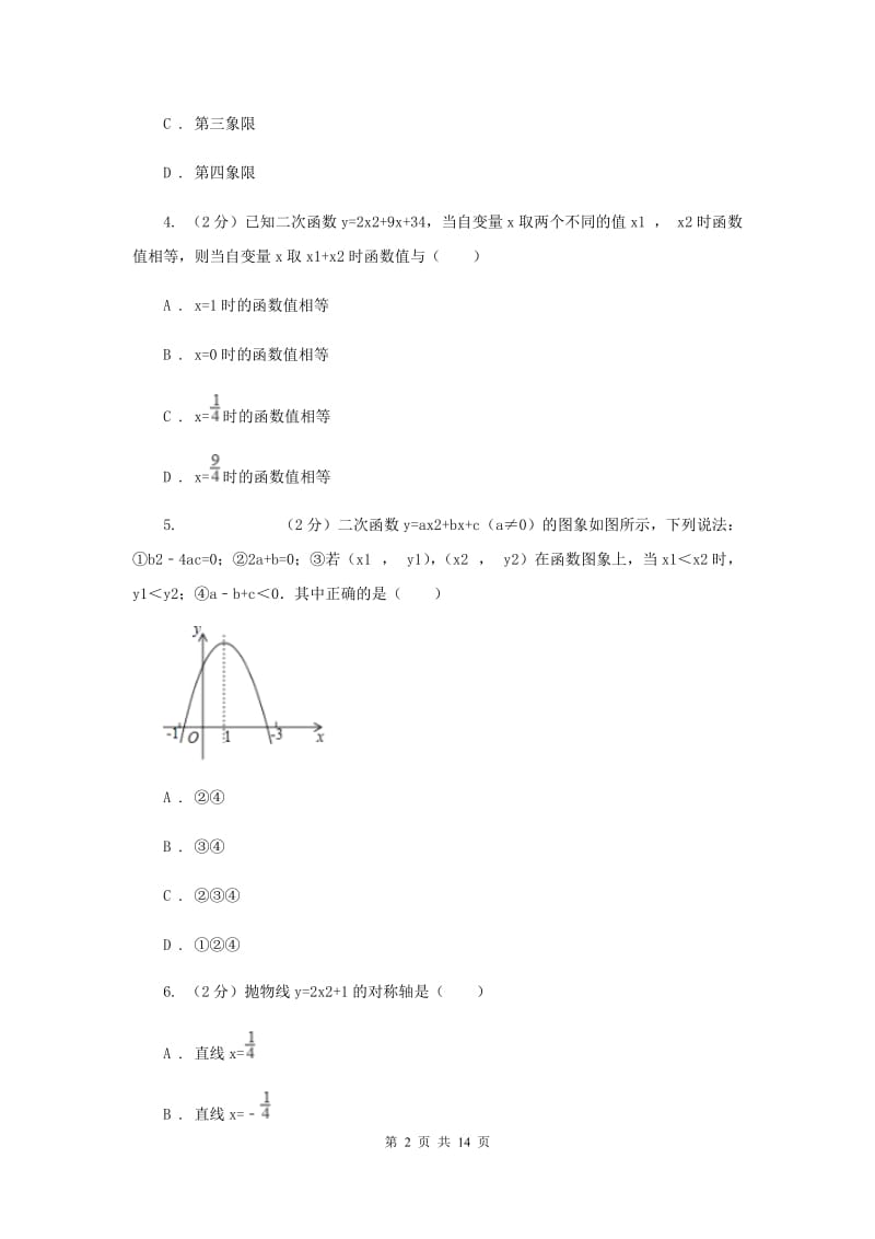 人教版2019-2020学年九年级上学期数学教学质量检测（一）B卷.doc_第2页