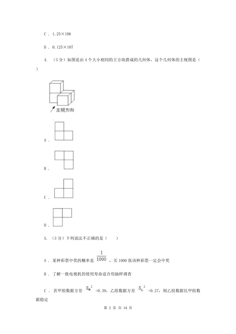 2020年中考数学一模试卷G卷.doc_第2页