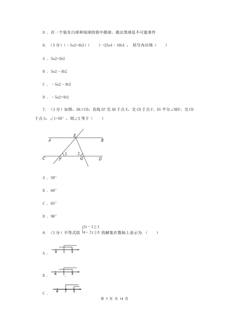 2020年中考数学一模试卷G卷.doc_第3页