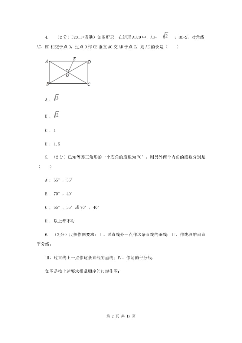 2020年八年级上学期数学期中考试试卷G卷 .doc_第2页