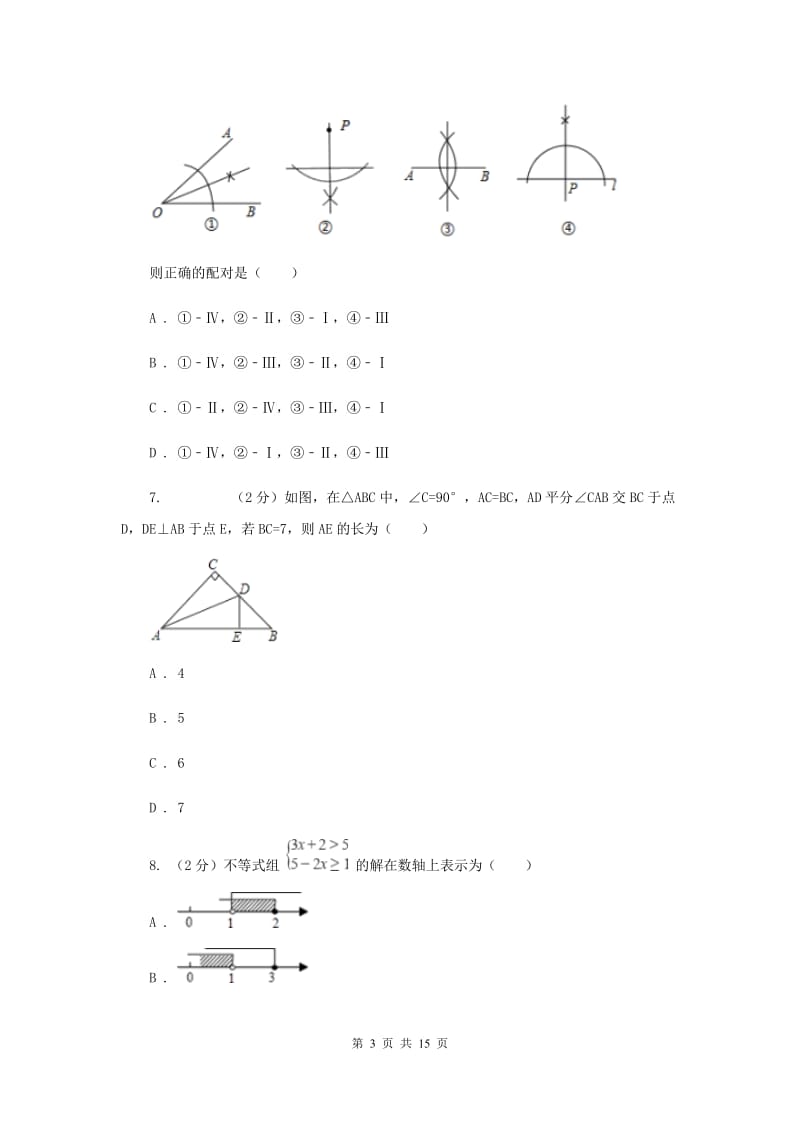 2020年八年级上学期数学期中考试试卷G卷 .doc_第3页