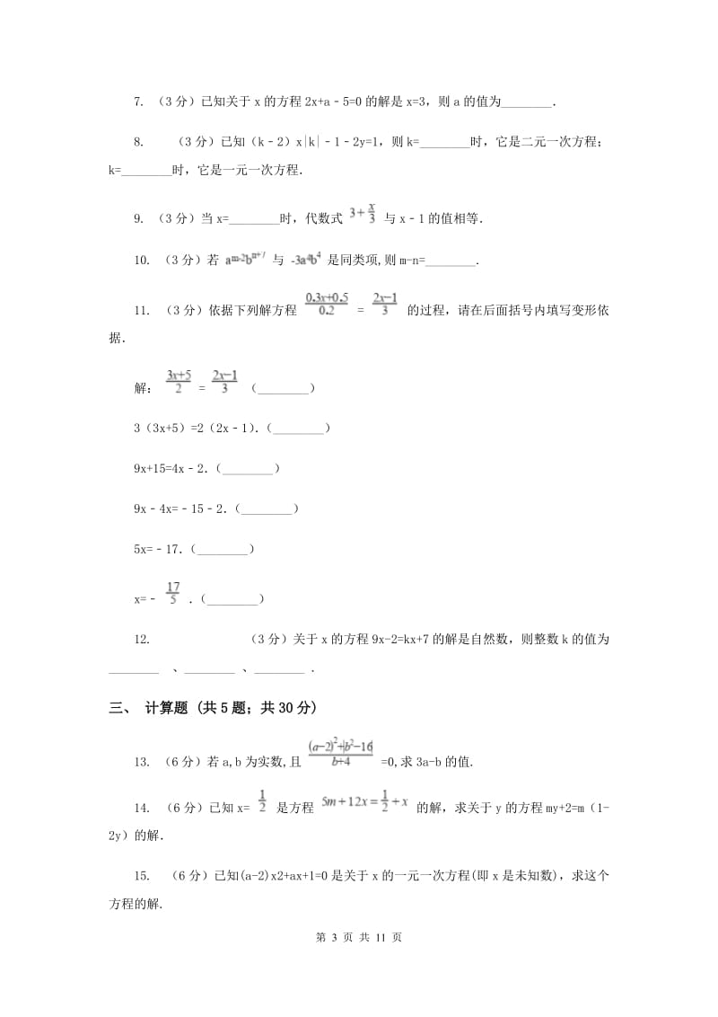 2019-2020学年上学期七年级数学第三章单元测试C卷.doc_第3页