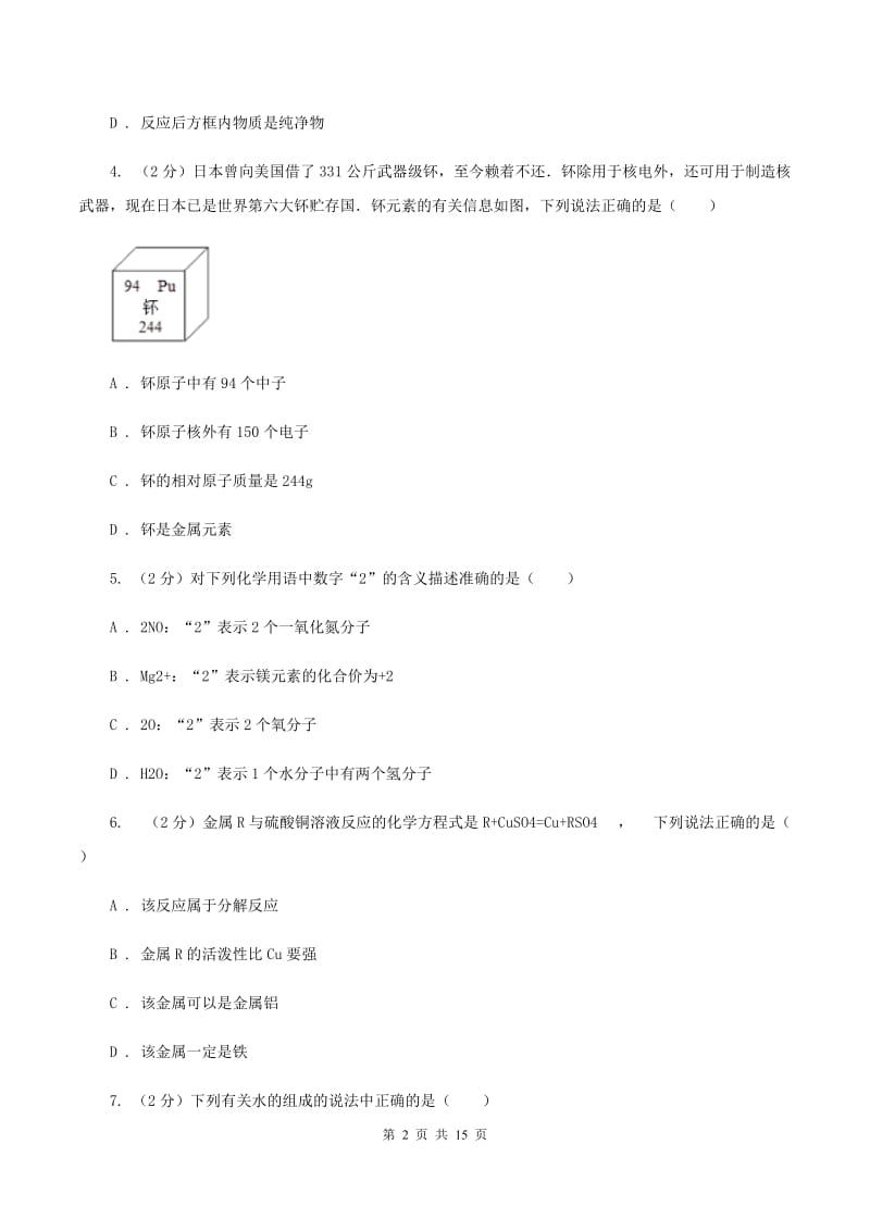 鲁教版2019-2020学年重庆八中九年级上学期期中化学试卷B卷.doc_第2页