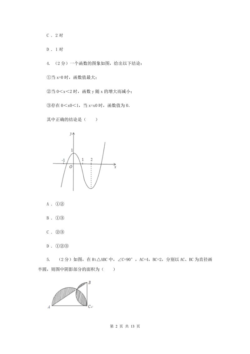 2019-2020学年九年级上学期数学开学考试试卷B卷.doc_第2页