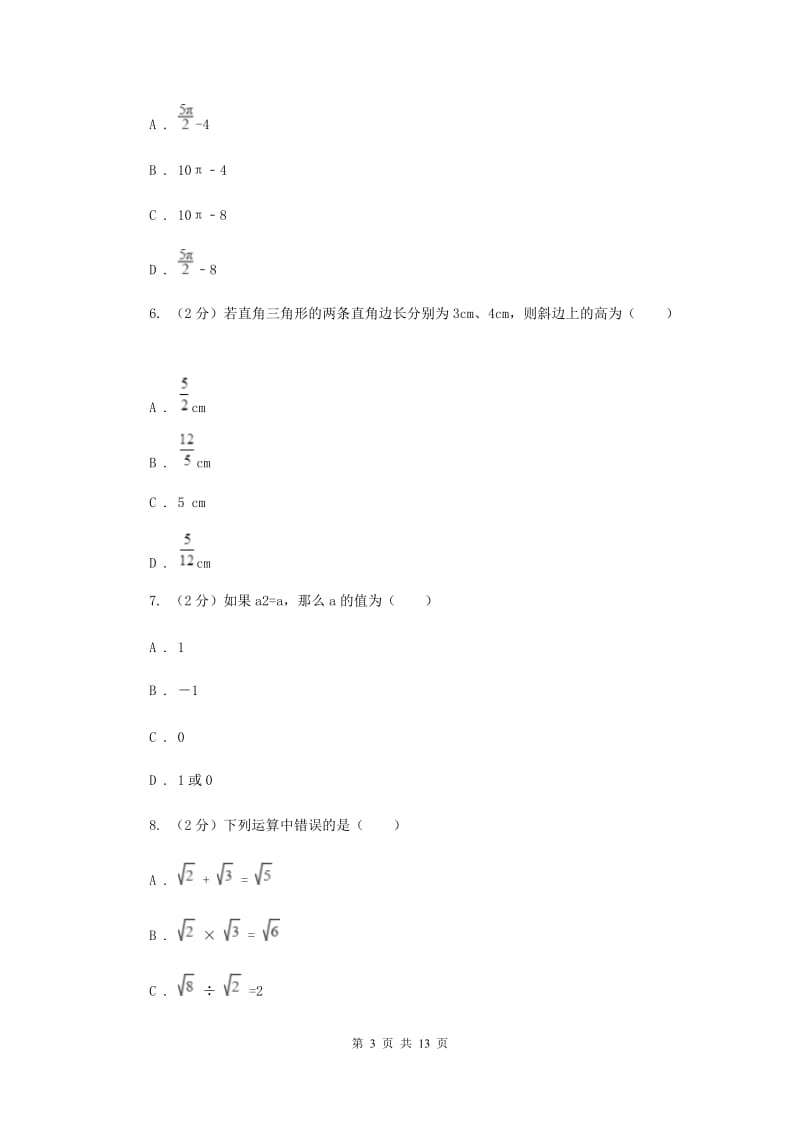 2019-2020学年九年级上学期数学开学考试试卷B卷.doc_第3页