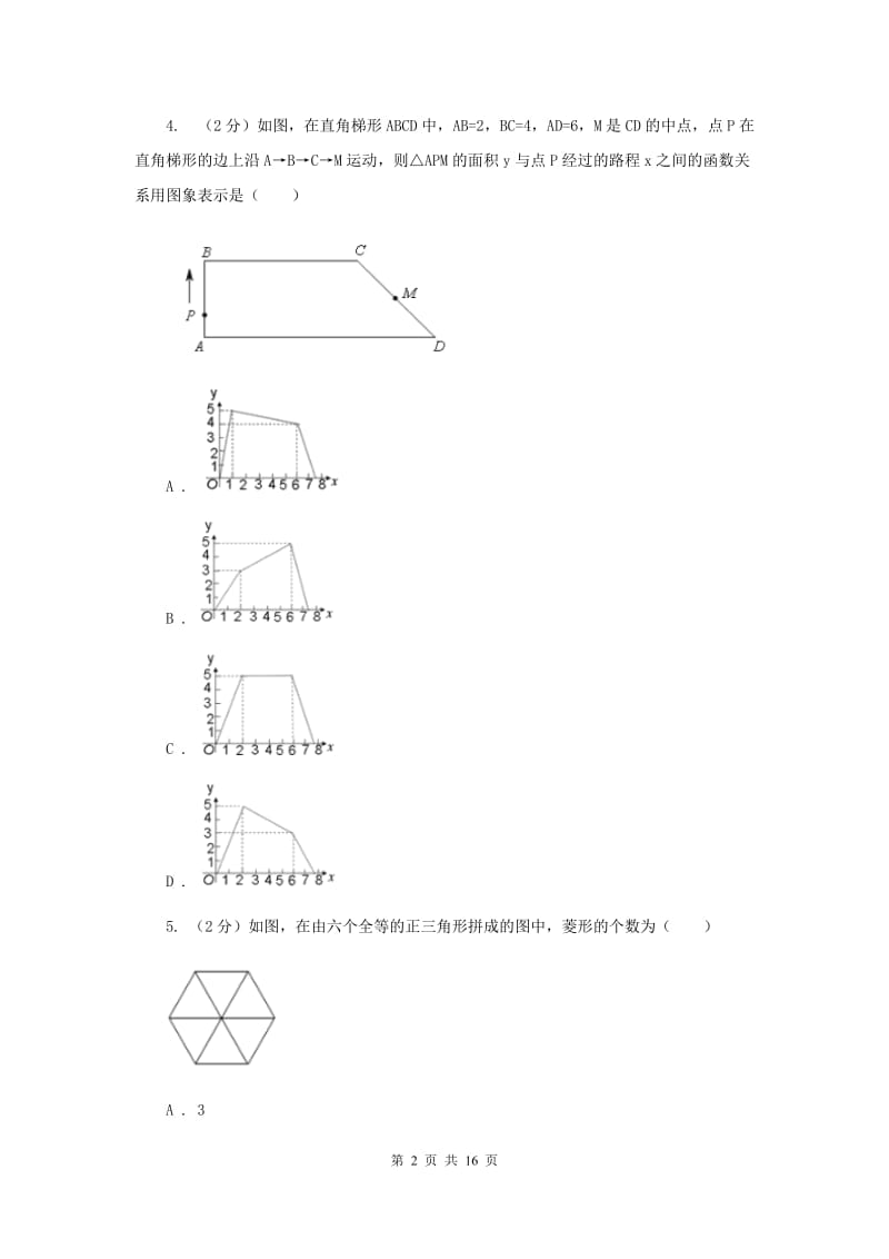 陕西人教版2019-2020学年中考一模数学考试试卷G卷.doc_第2页