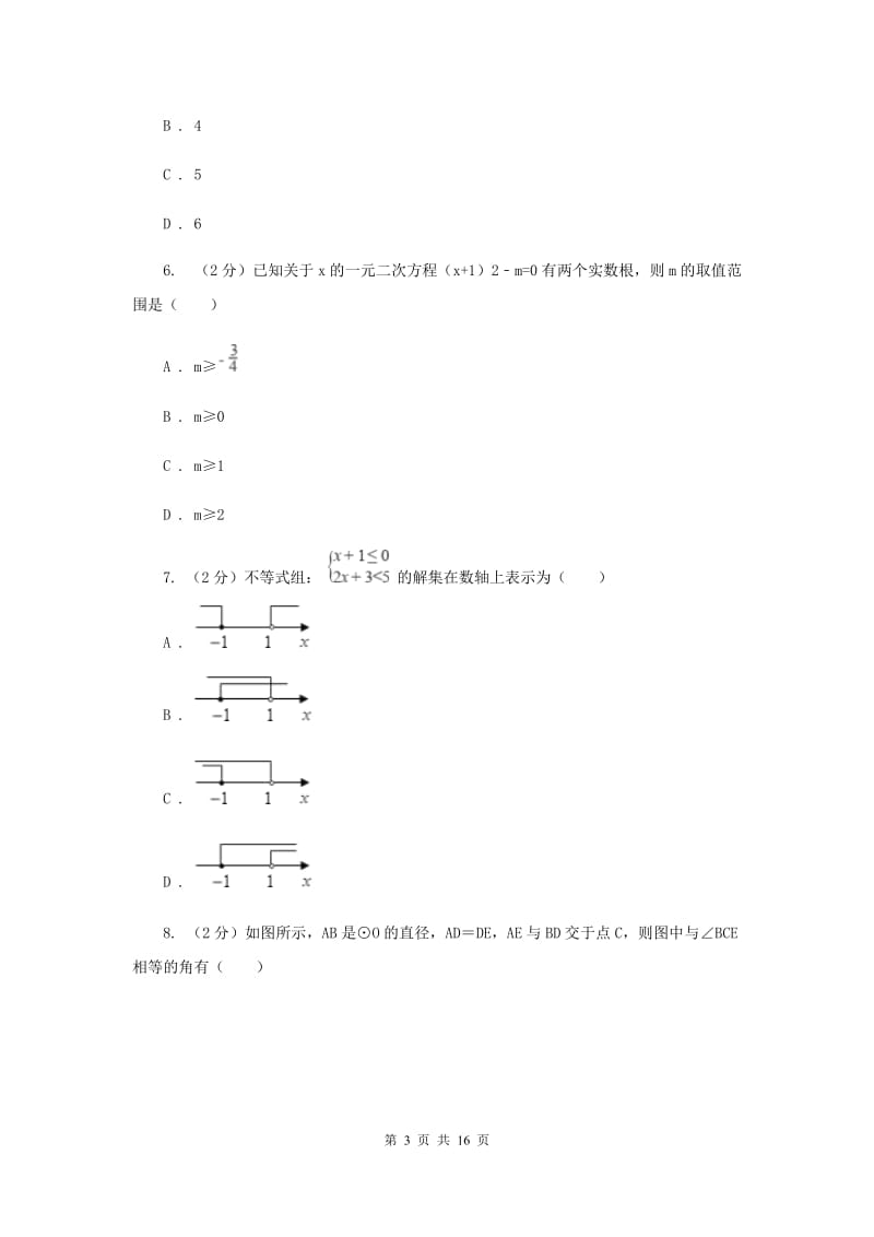 陕西人教版2019-2020学年中考一模数学考试试卷G卷.doc_第3页