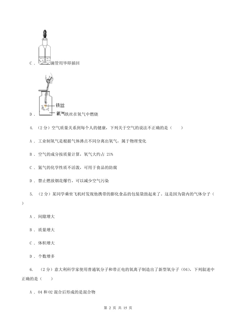 鲁教版2019-2020学年九年级上学期化学第二次月考考试试卷 B卷A卷.doc_第2页