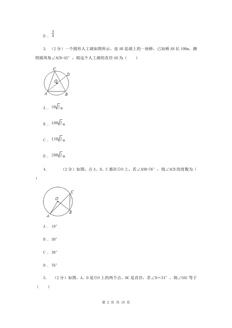 2019-2020学年数学浙教版九年级上册3.5圆周角（2）同步练习B卷.doc_第2页