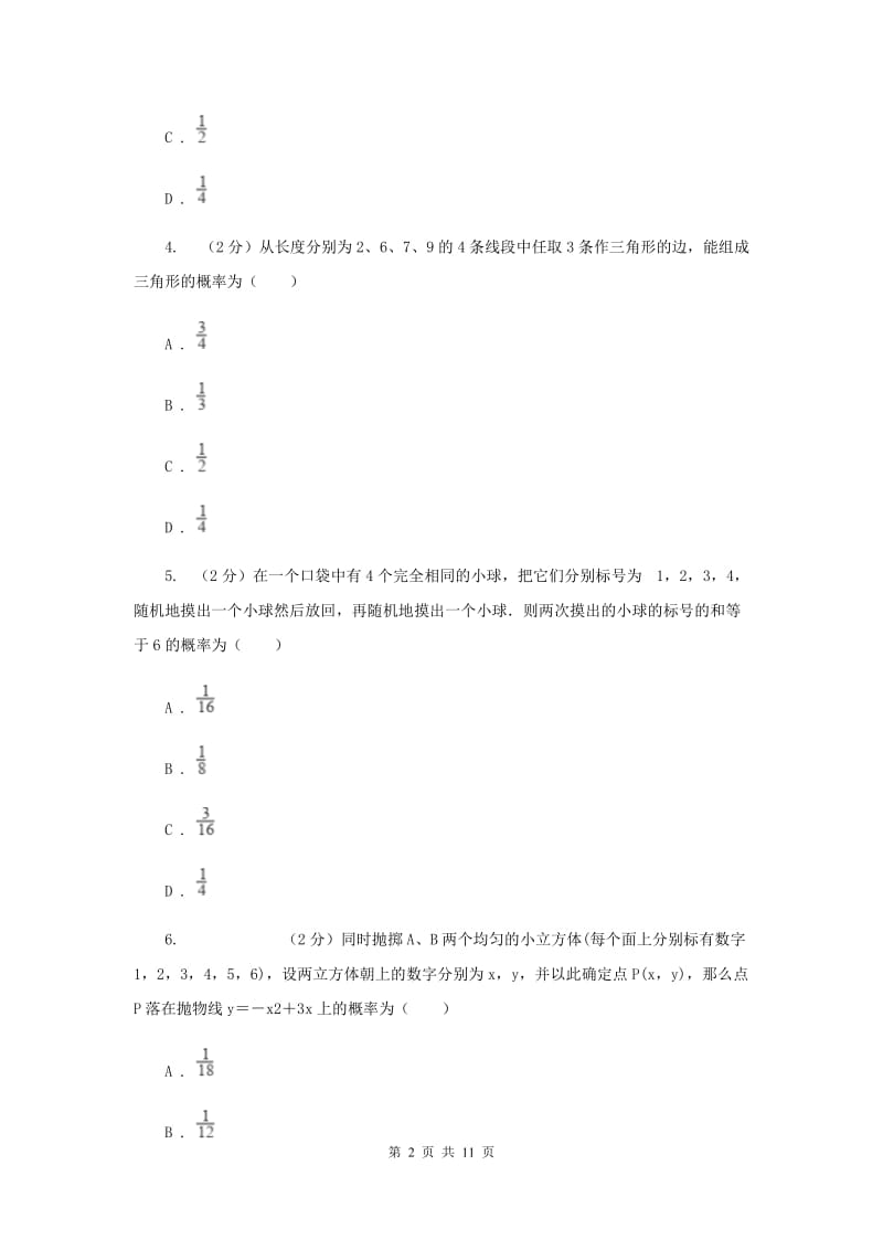 2019-2020学年数学北师大版九年级上册3.1用树状图或表格求概率（1）同步练习（II）卷.doc_第2页