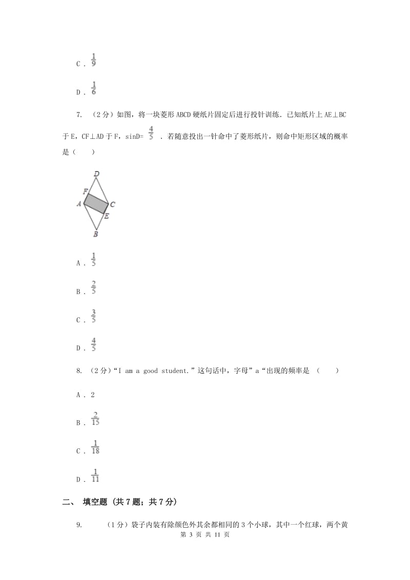 2019-2020学年数学北师大版九年级上册3.1用树状图或表格求概率（1）同步练习（II）卷.doc_第3页