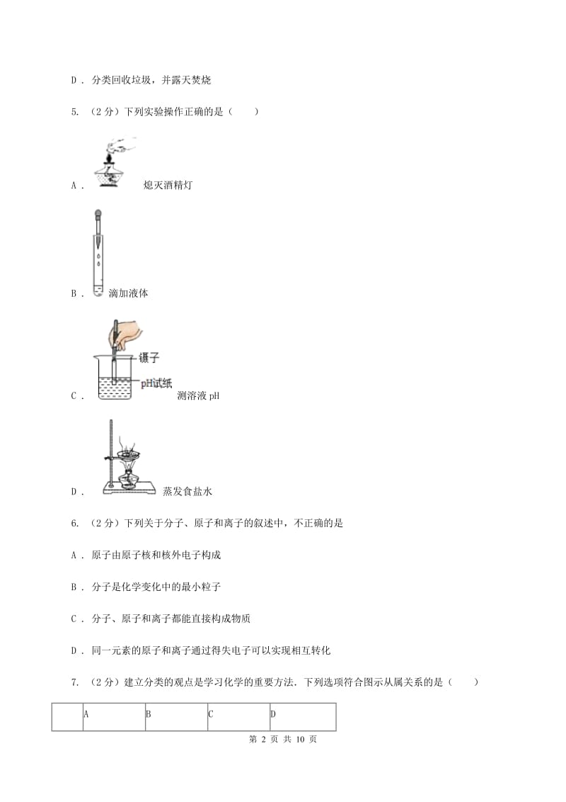 鲁教版2019-2020学年九年级上学期化学11月月考试卷D卷.doc_第2页