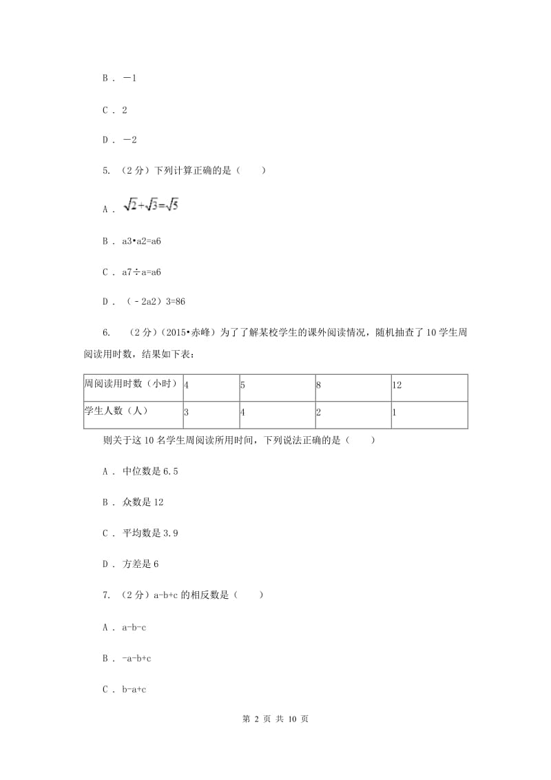 2019-2020学年八年级3月联考数学试卷（II ）卷.doc_第2页