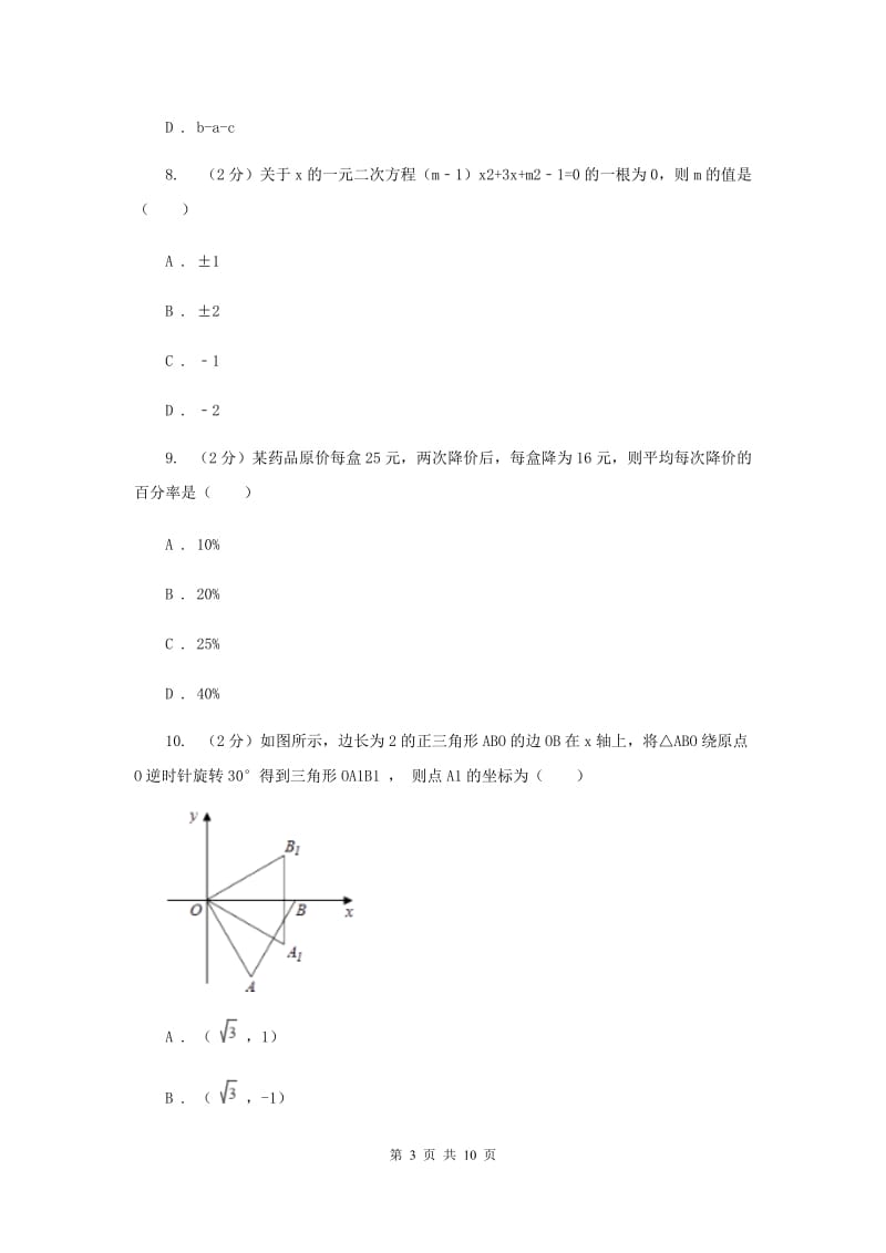 2019-2020学年八年级3月联考数学试卷（II ）卷.doc_第3页