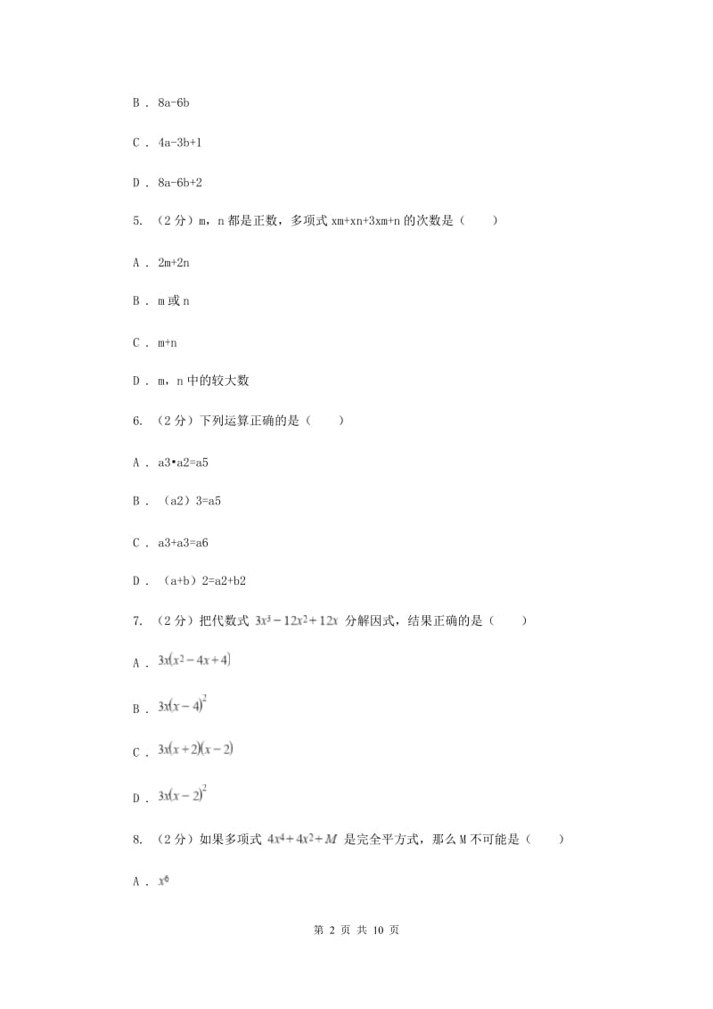 2019-2020学年八年级上学期数学第一次月考试卷F卷 .doc_第2页