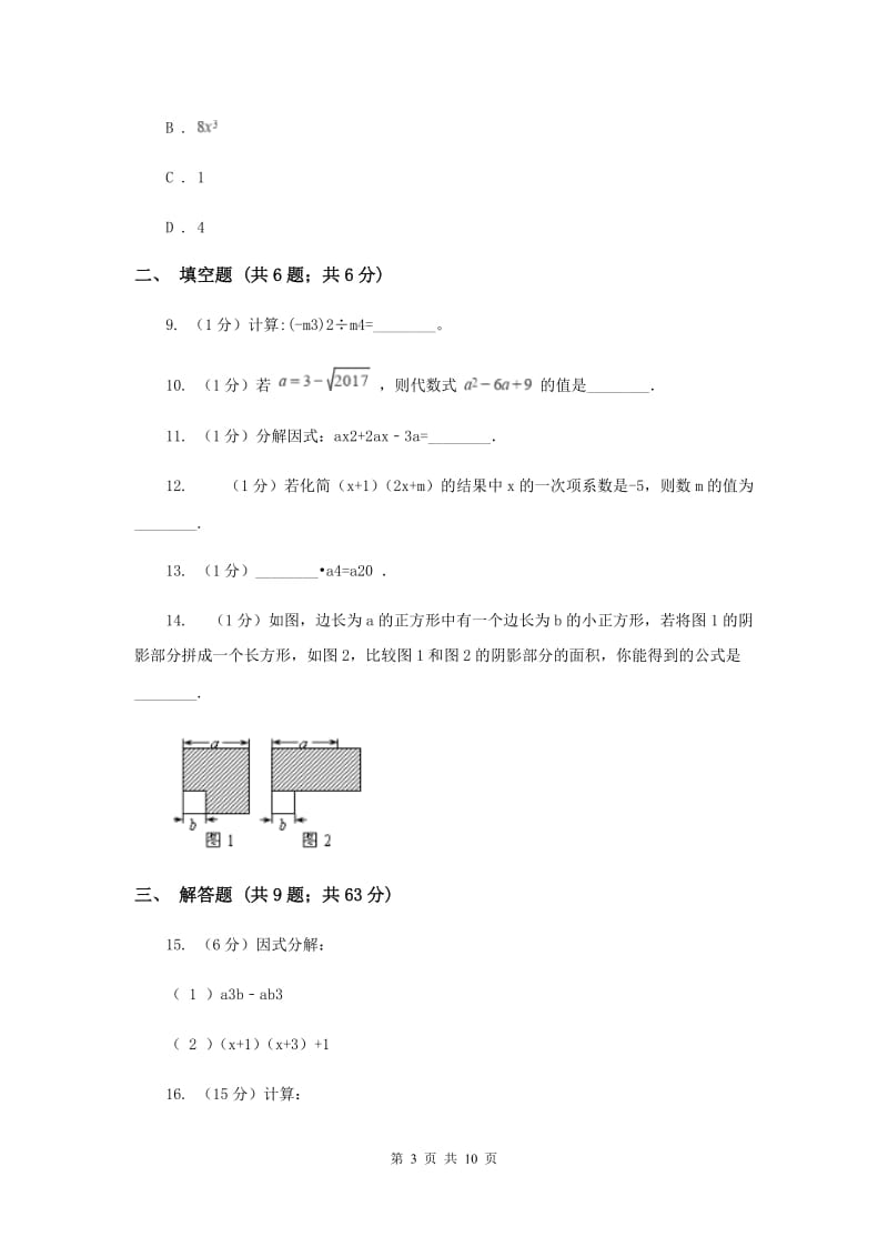 2019-2020学年八年级上学期数学第一次月考试卷F卷 .doc_第3页