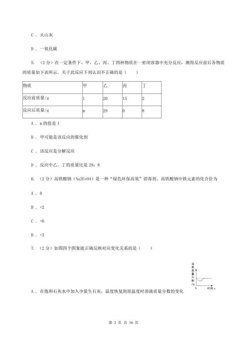 鲁教版2019-2020学年九年级下学期化学期中考试试卷C卷.doc_第2页