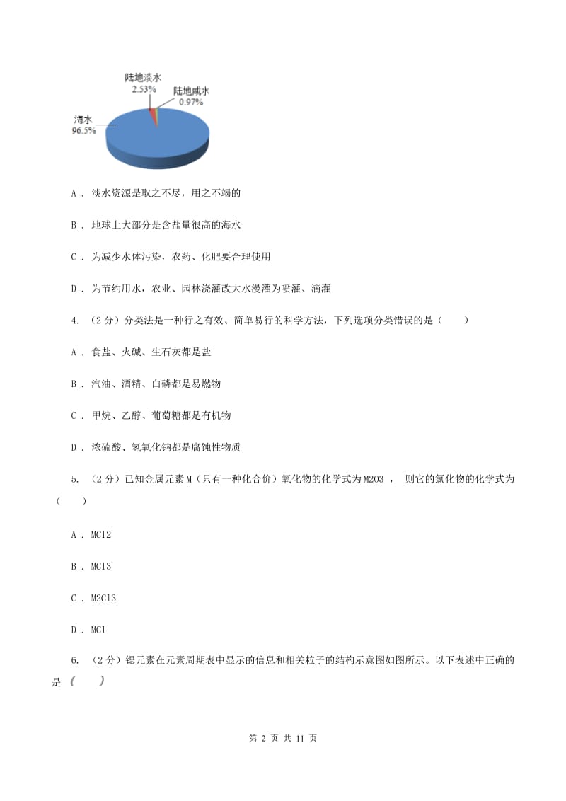 课标版中考化学模拟试卷（一）（II ）卷.doc_第2页