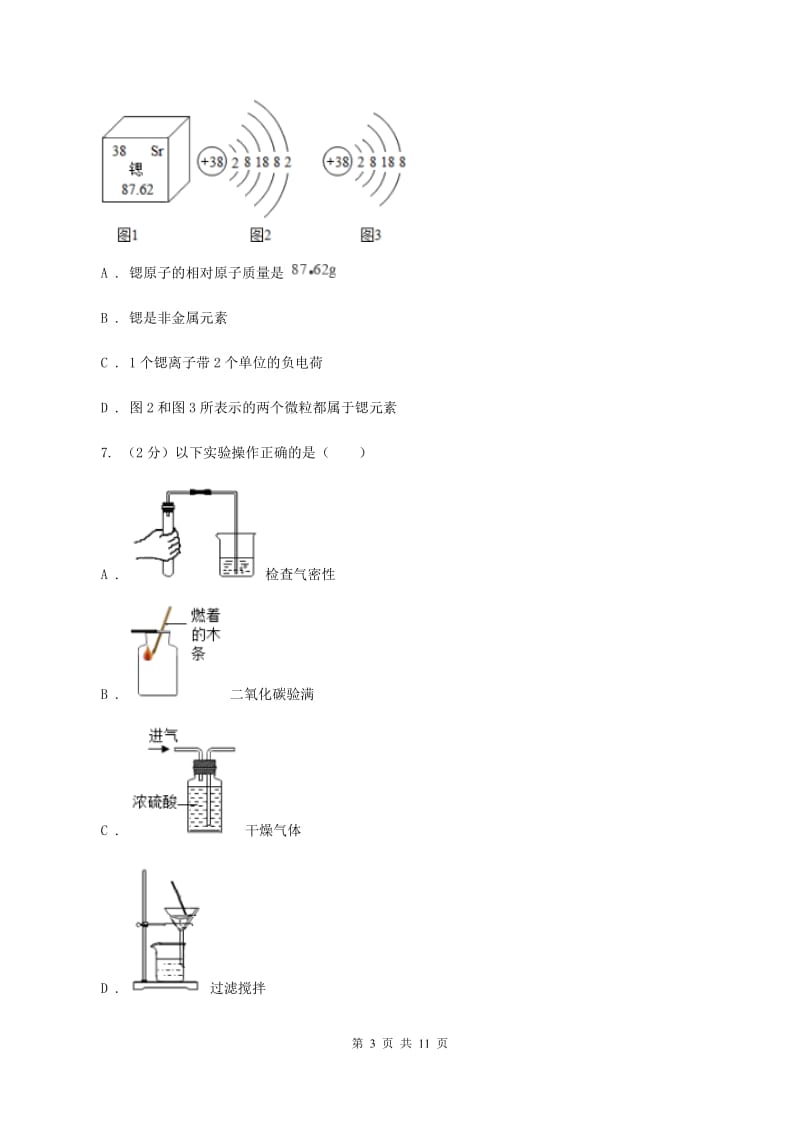 课标版中考化学模拟试卷（一）（II ）卷.doc_第3页