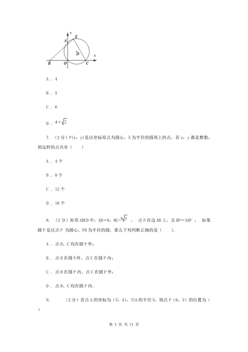 2019-2020学年数学沪科版九年级下册24.2圆的基本性质 第1课时 与圆有关的概念及点与圆的位置关系 同步训练C卷.doc_第3页