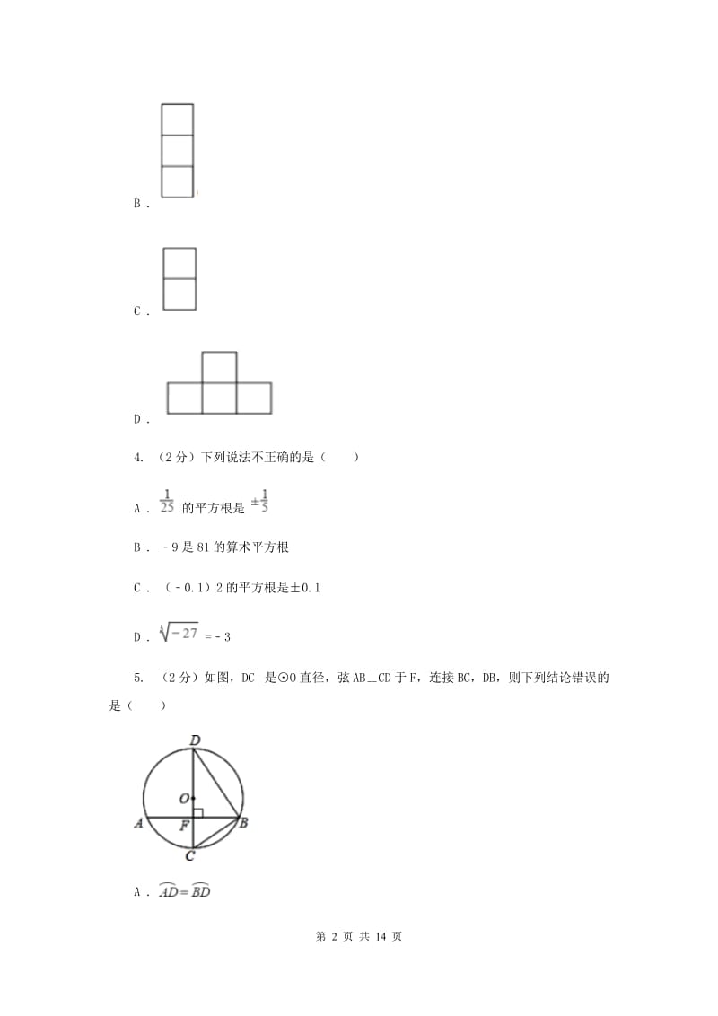 冀教版2020届九年级数学中考模拟试卷A卷.doc_第2页