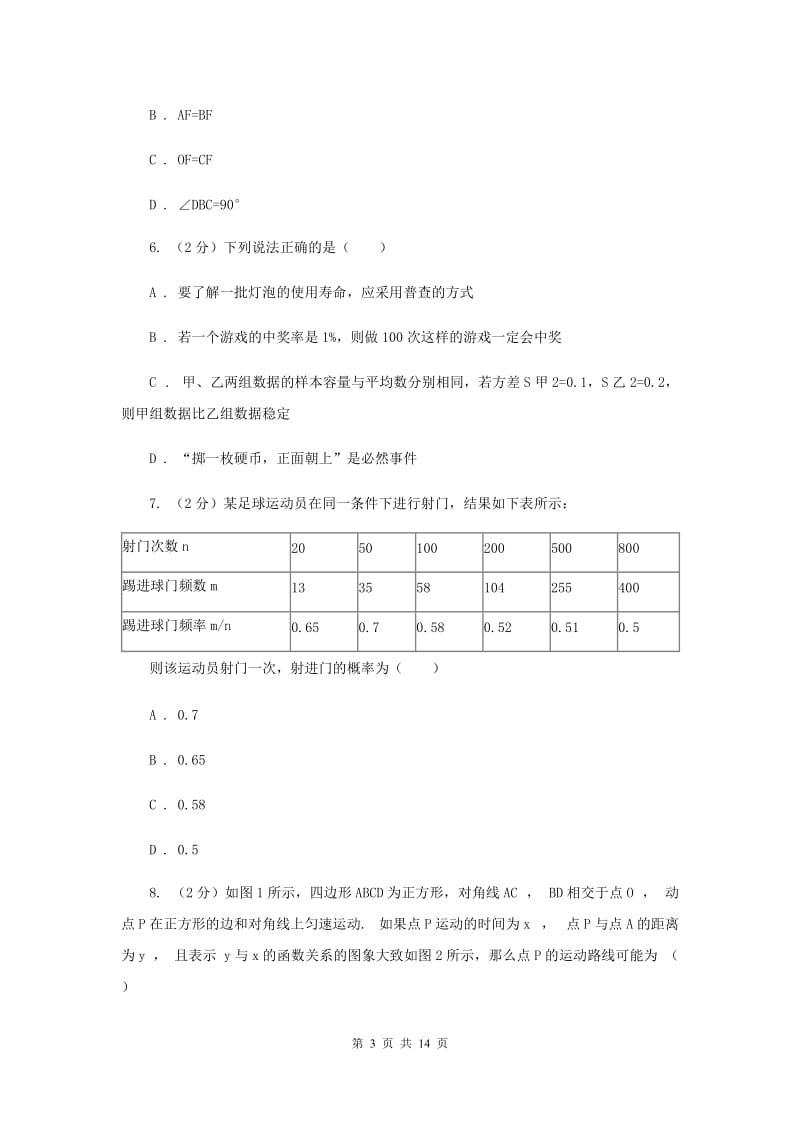 冀教版2020届九年级数学中考模拟试卷A卷.doc_第3页