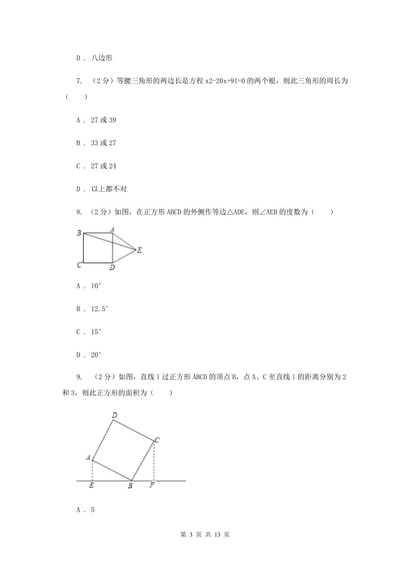 2020年八年级上学期期中数学试卷B卷 .doc_第3页