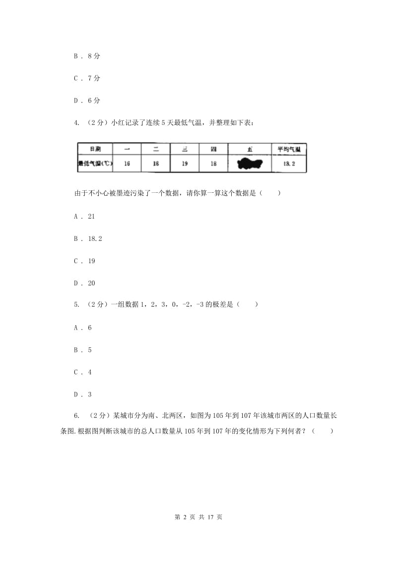 中考数学分类汇编专题12：统计与概率(数据收集、整理与分析)(II )卷.doc_第2页